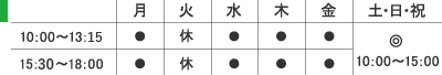 診療受付時間